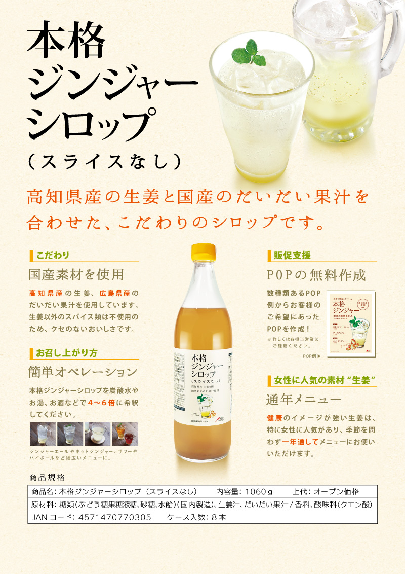 ジンジャーシロップ（スライスなし）