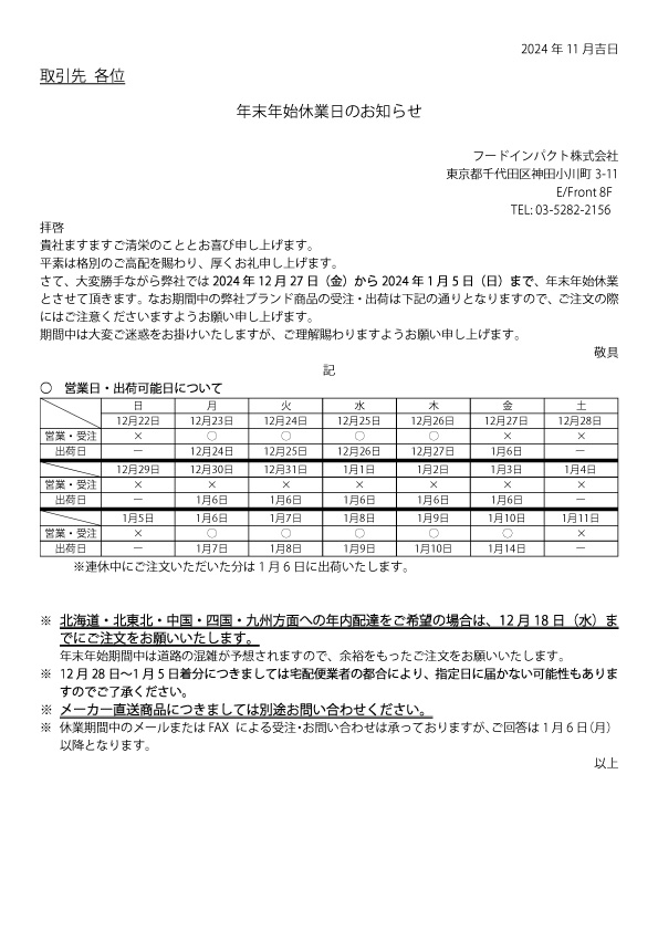 年末年始について