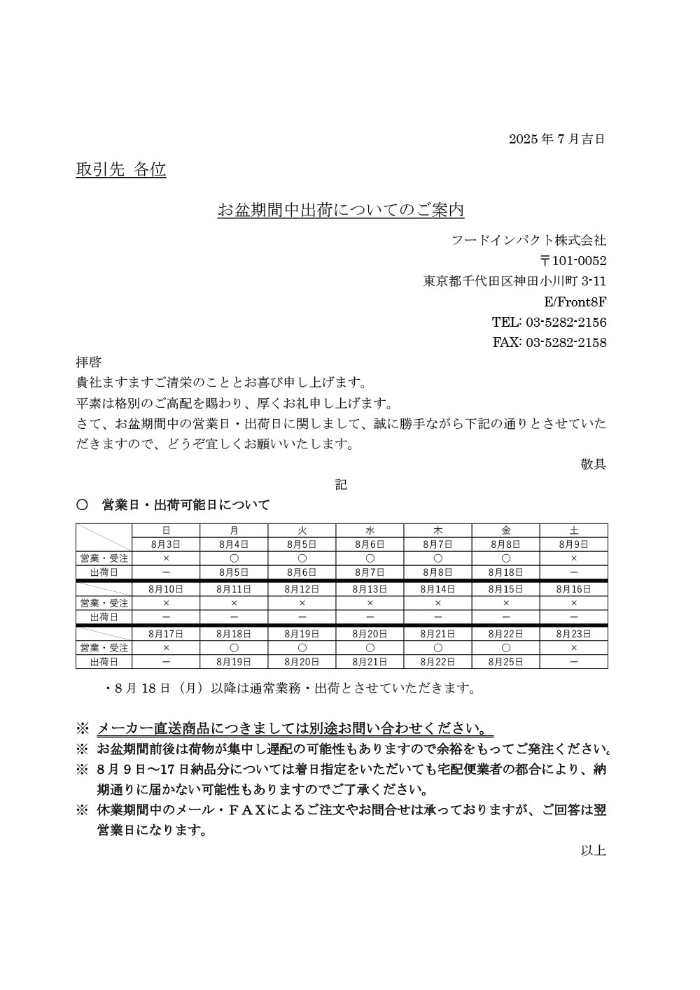お盆期間について