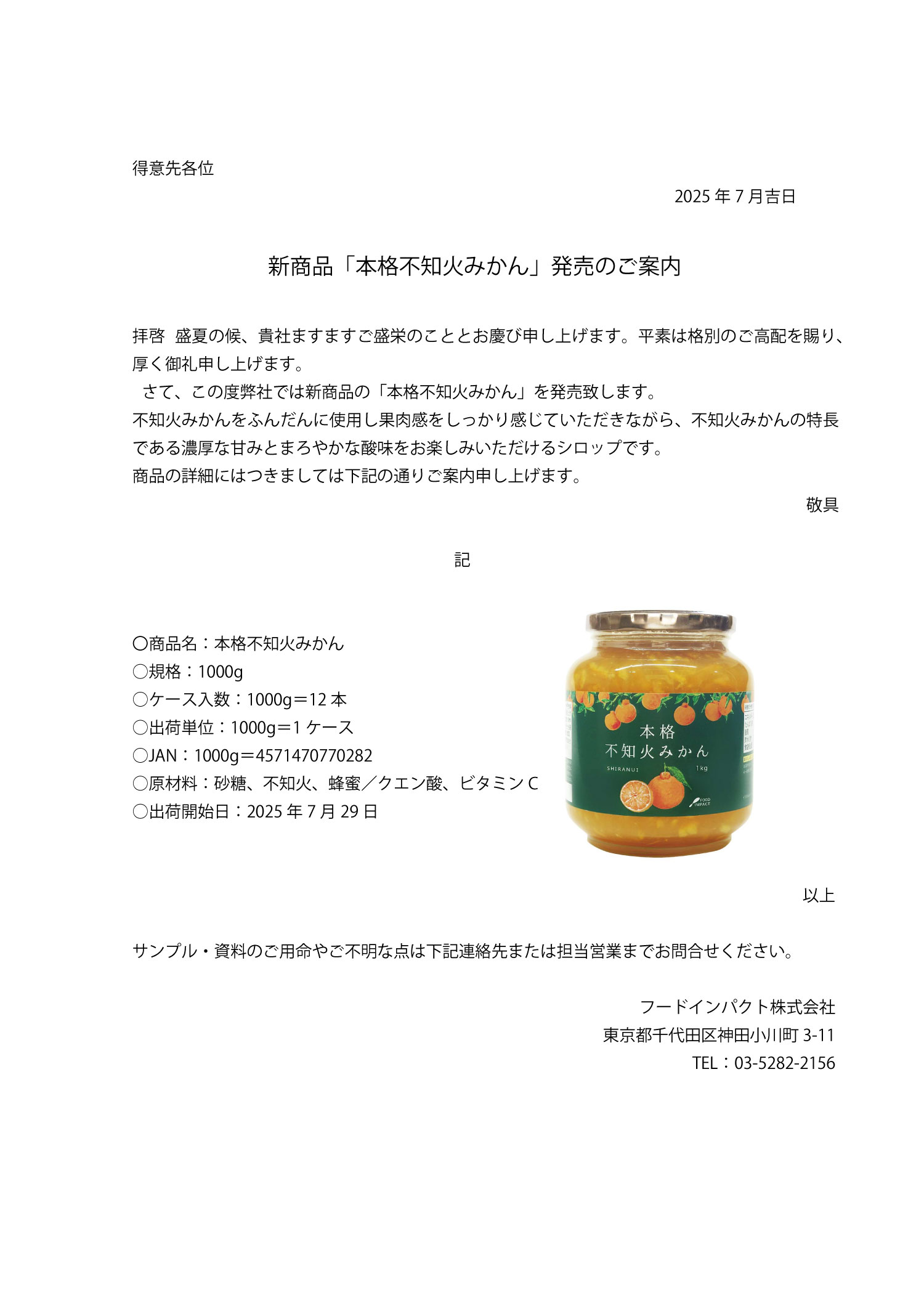 本格不知火みかんついてのご案内