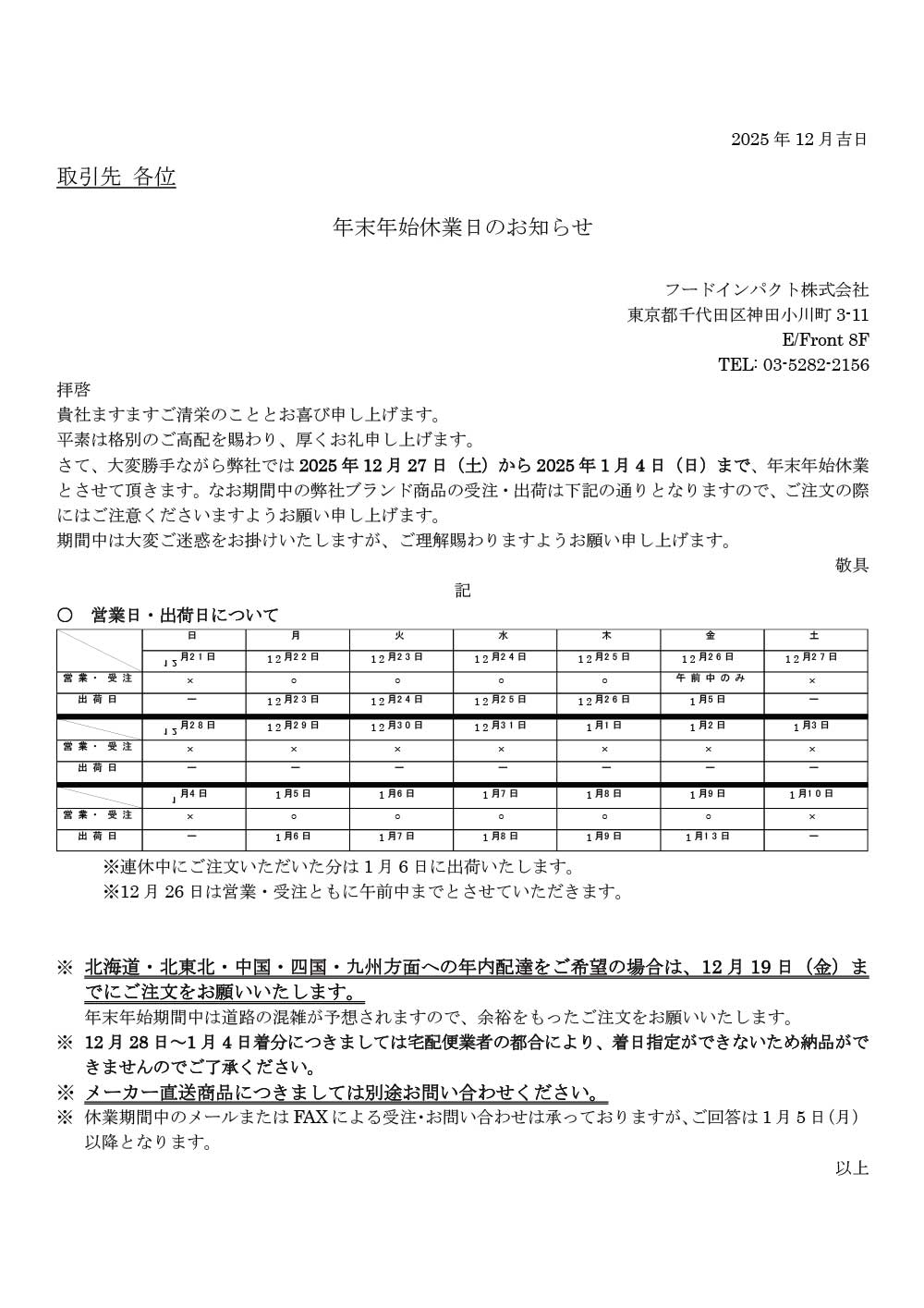年末年始について