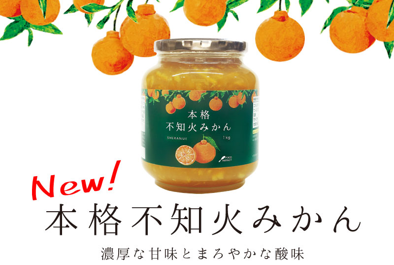本格不知火みかんの説明